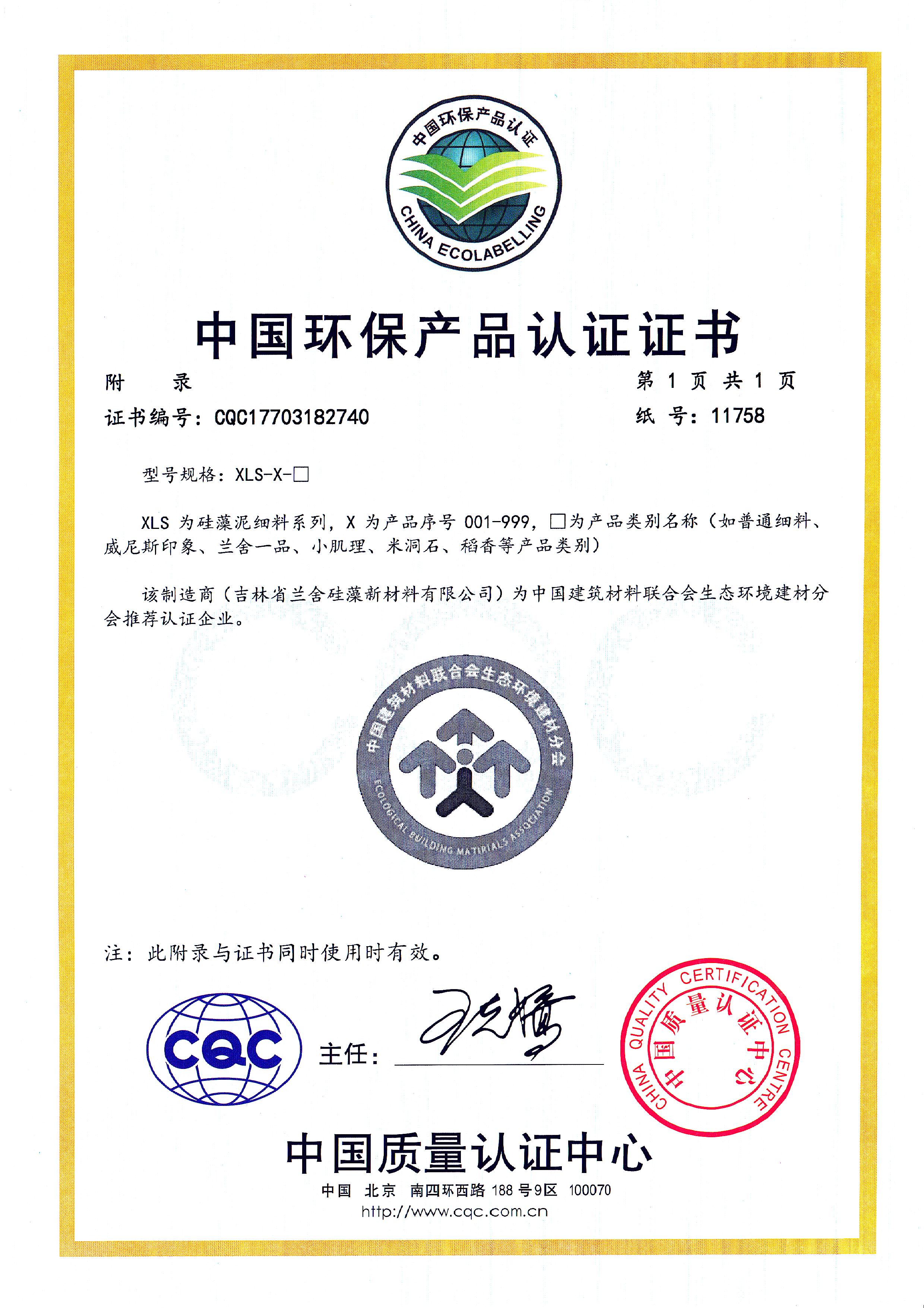 解讀中國環(huán)保產(chǎn)品認證證書——細料附錄的設(shè)計與應用