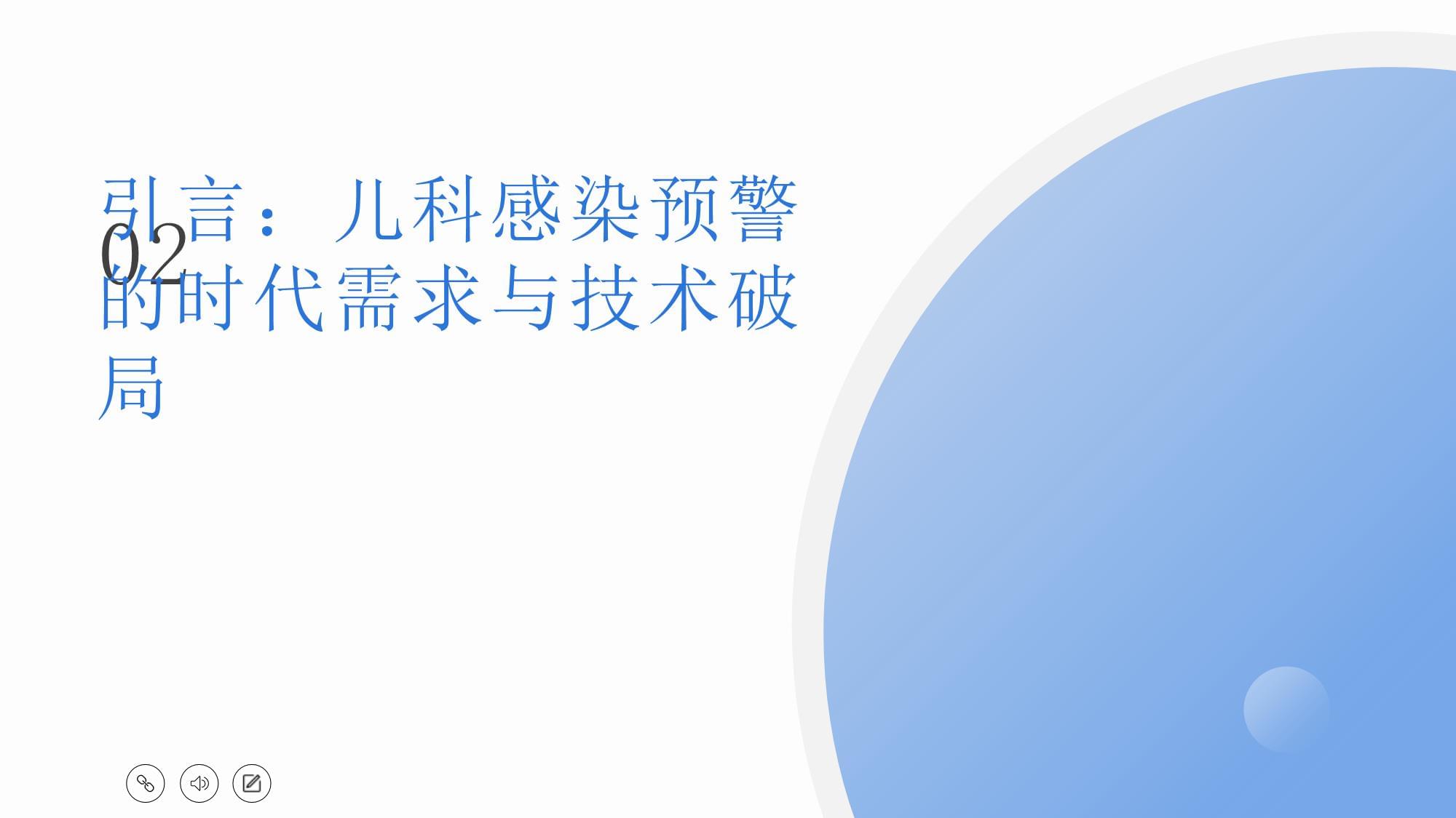 兒科智能可穿戴設備體溫監測在感染預警中的標準化方案構建與展望