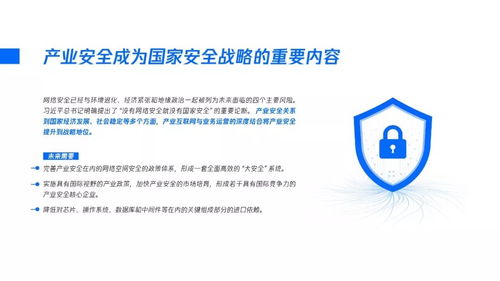2020產業安全報告 產業互聯網時代的安全戰略觀